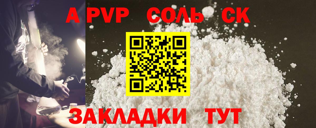 APVP крисы CK Камышин