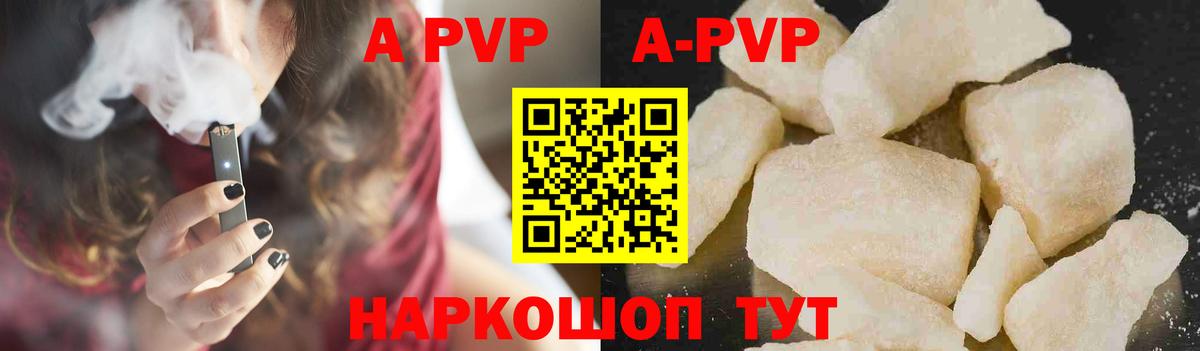 Alpha-PVP кристаллы  APVP СК  Камышин  Alfa_PVP VHQ  Alfa_PVP  закладки  Вход с VPN 