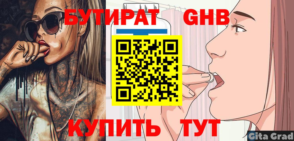 Камышин  Бутират  Вход с VPN  БУТИРАТ бутик 
