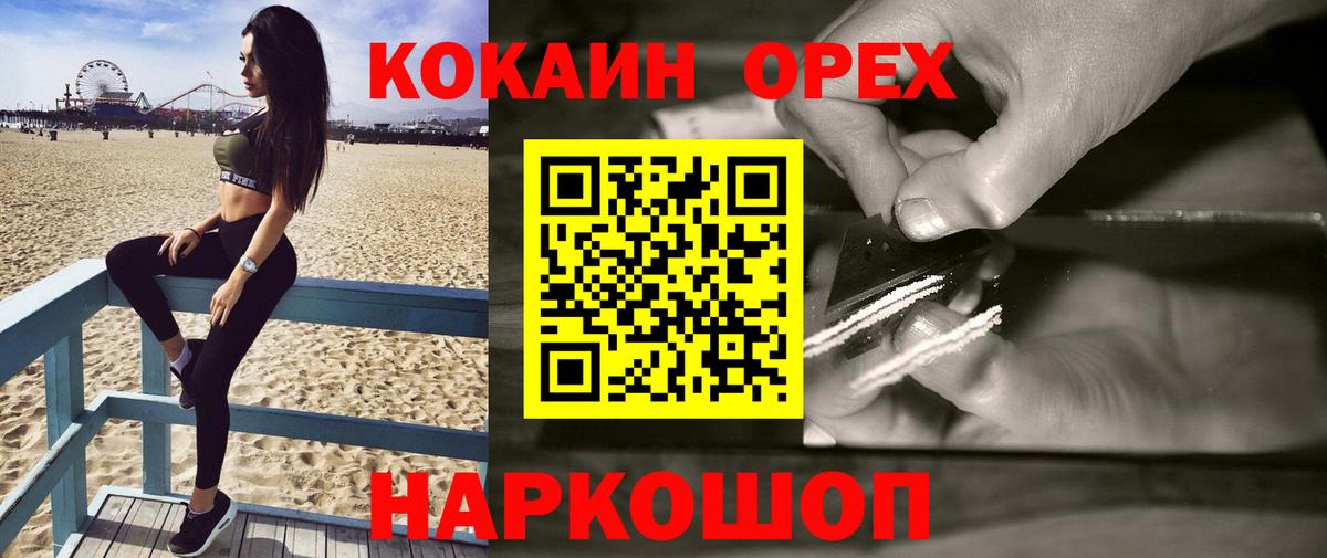 Камышин  Кокаин Эквадор  Кокаин  Вход с VPN  КОКАИН 97% 