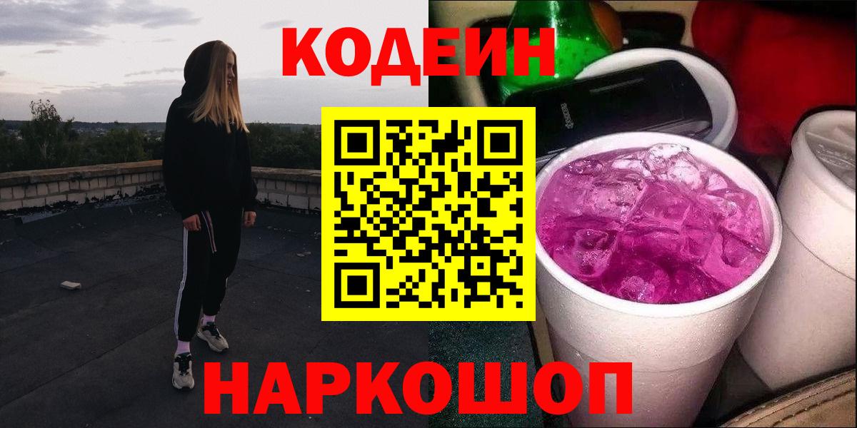 Кодеиновый сироп Lean напиток Lean (лин) Камышин