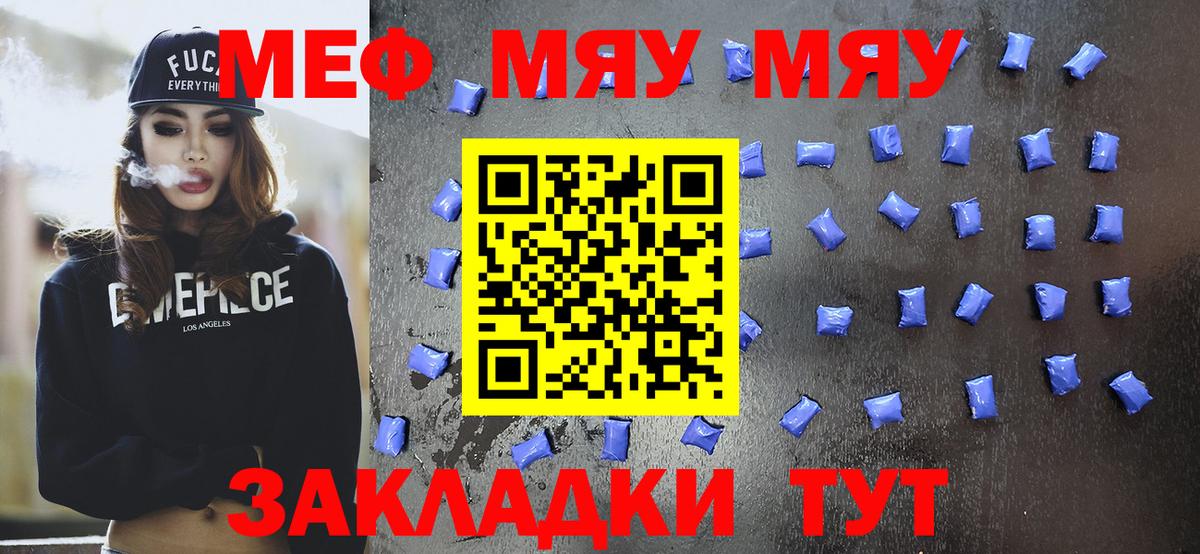 Меф мяу мяу кристаллы Камышин