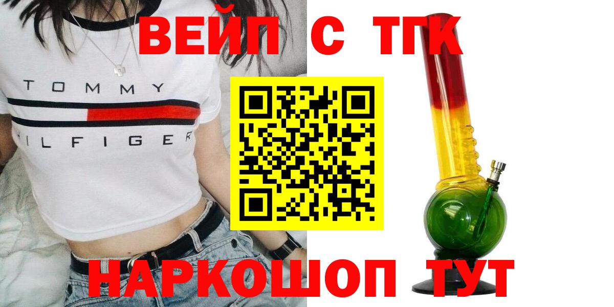 Камышин  ТГК вейп с тгк  Вход с VPN 
